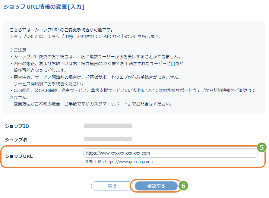お客様サポートウェブ／ショップURLを変更したい