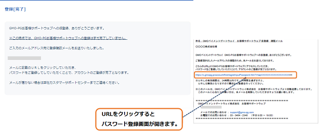 お客様サポートウェブ／「お客様サポートウェブ」アカウント登録方法