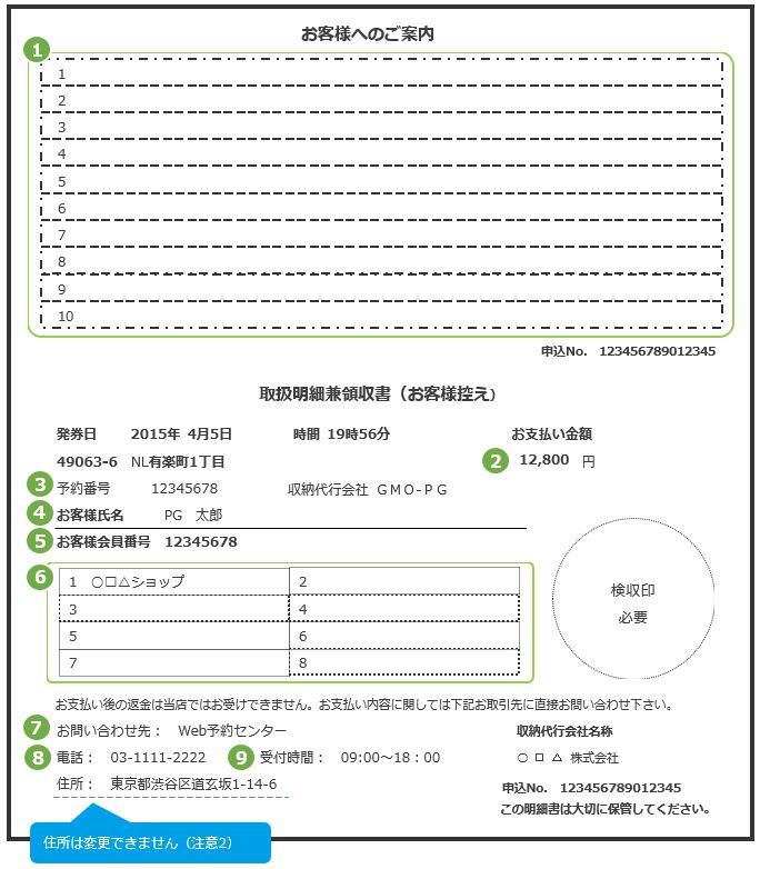 コンビニ 決済要求時パラメータ反映箇所説明 ローソン ミニストップ