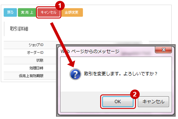 クレジットカード 取引 決済 をキャンセルにする