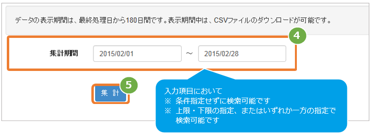 JCB PREMO／売上の集計（振込明細書の内訳確認）をする