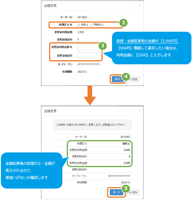 ApplePay／取引（金額）を金額変更する