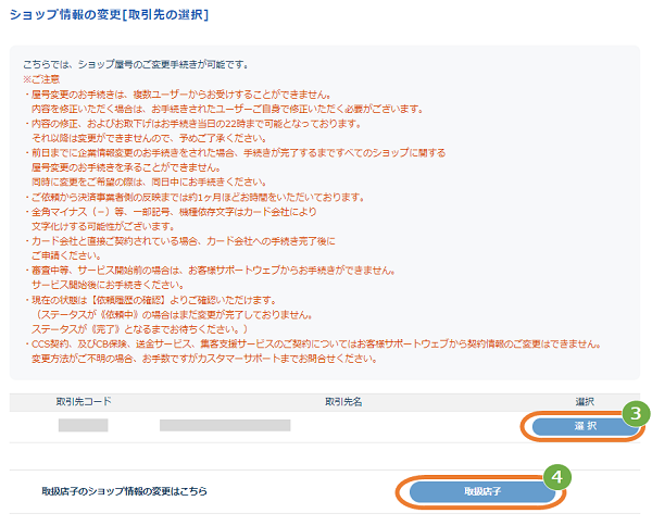 お客様サポートウェブ／取扱店パートナー様向け ショップ名を