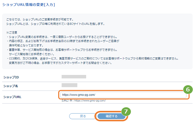 お客様サポートウェブ／取扱店パートナー様向け ショップURLを変更したい
