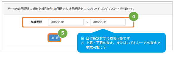 コンビニ／売上の集計（振込明細書の内訳確認）をする