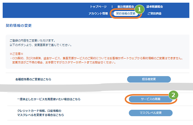 お客様サポートウェブ／取扱店パートナー様向け 店子の休止中ショップ