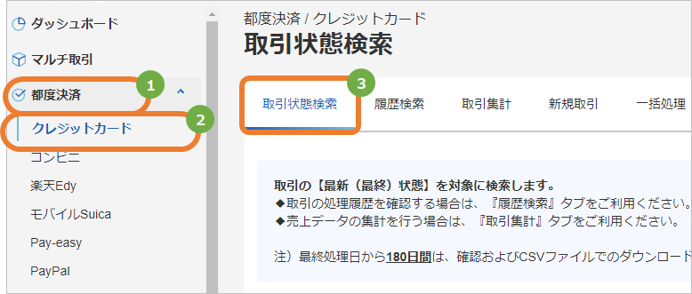 クレジットカード／「仮売上」から「実売上」にできないのはなぜですか？