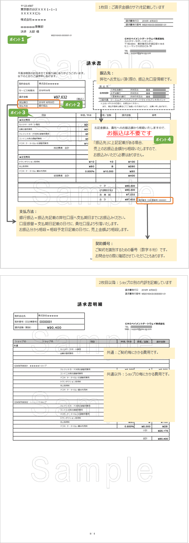 請求書／サンプルイメージ・よくあるご質問