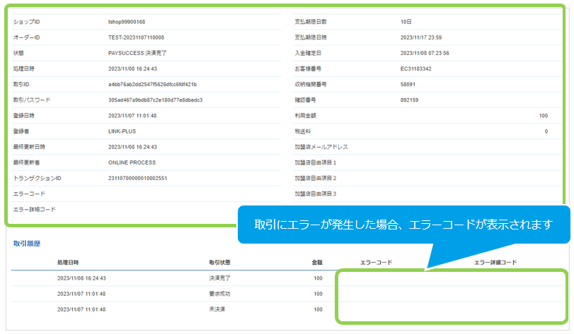 お支払い手順（銀行振り込み） | レンタルサーバーならエックス