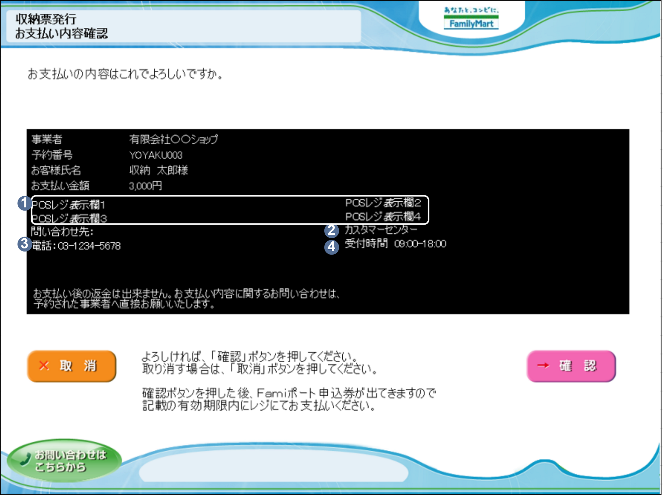 概要］コンビニ／決済要求時パラメータ反映箇所説明（ファミリーマート）