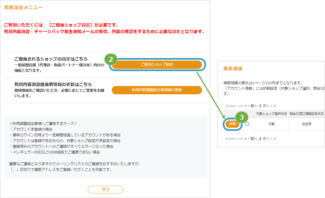 手順］お客様サポートウェブ利用内容調査/チャージバック／初期設定 