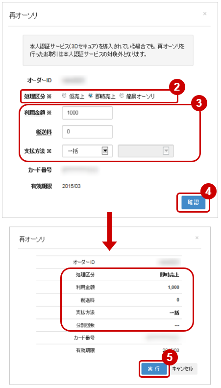 管理画面操作］クレジットカード／取引（決済）の再オーソリをする