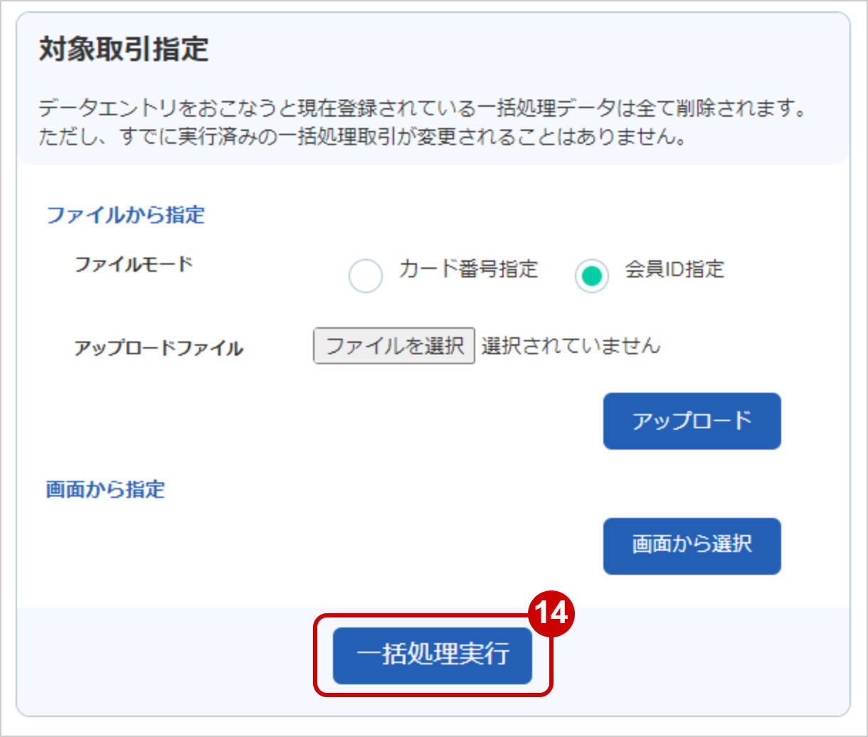 管理画面操作］クレジットカード／まとめて取引（決済）を行う_