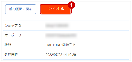 管理画面操作］PayPay随時・登録型都度／実売上・即時売上の取引