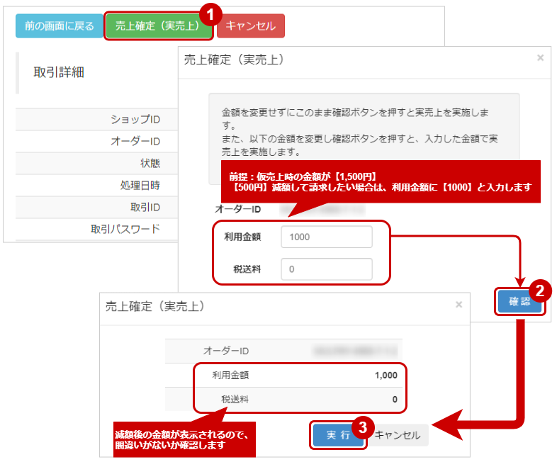 管理画面操作］PayPal／ 取引（決済）を実売上にする＜仮売上金額から