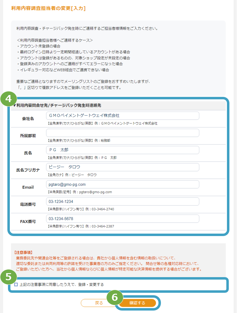 手順］お客様サポートウェブ利用内容調査/チャージバック／初期設定