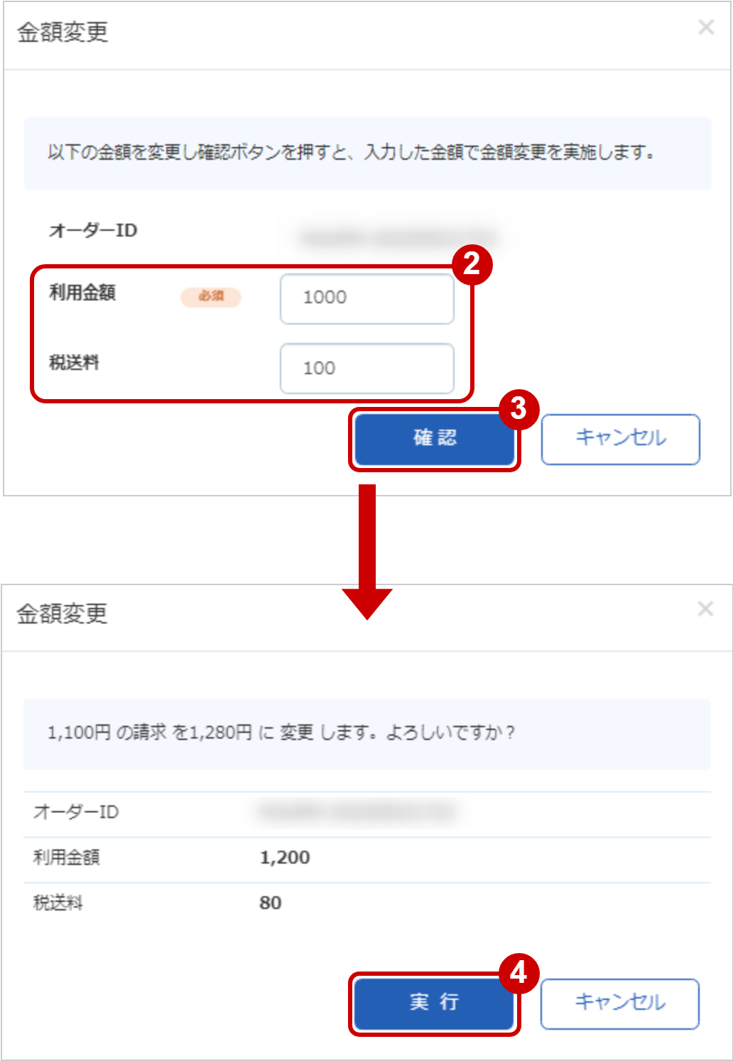 追加料金ご精算ページ レジ金の設定金額を変更したい – TRUST ヘルプ