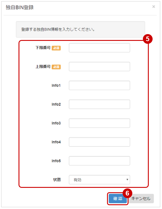 管理画面操作］クレジットカード／独自BINの登録を行う