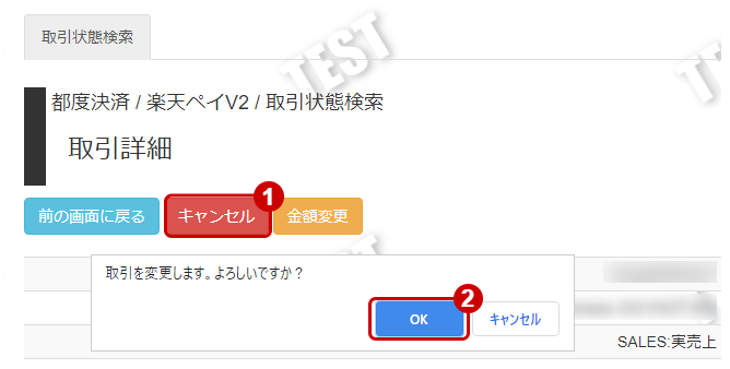横入りキャンセル！ JPGOOBUY公式アカウント02 ページ 管理画面操作］楽天ペイ（オンライン決済）V2／実売上・即時売上を