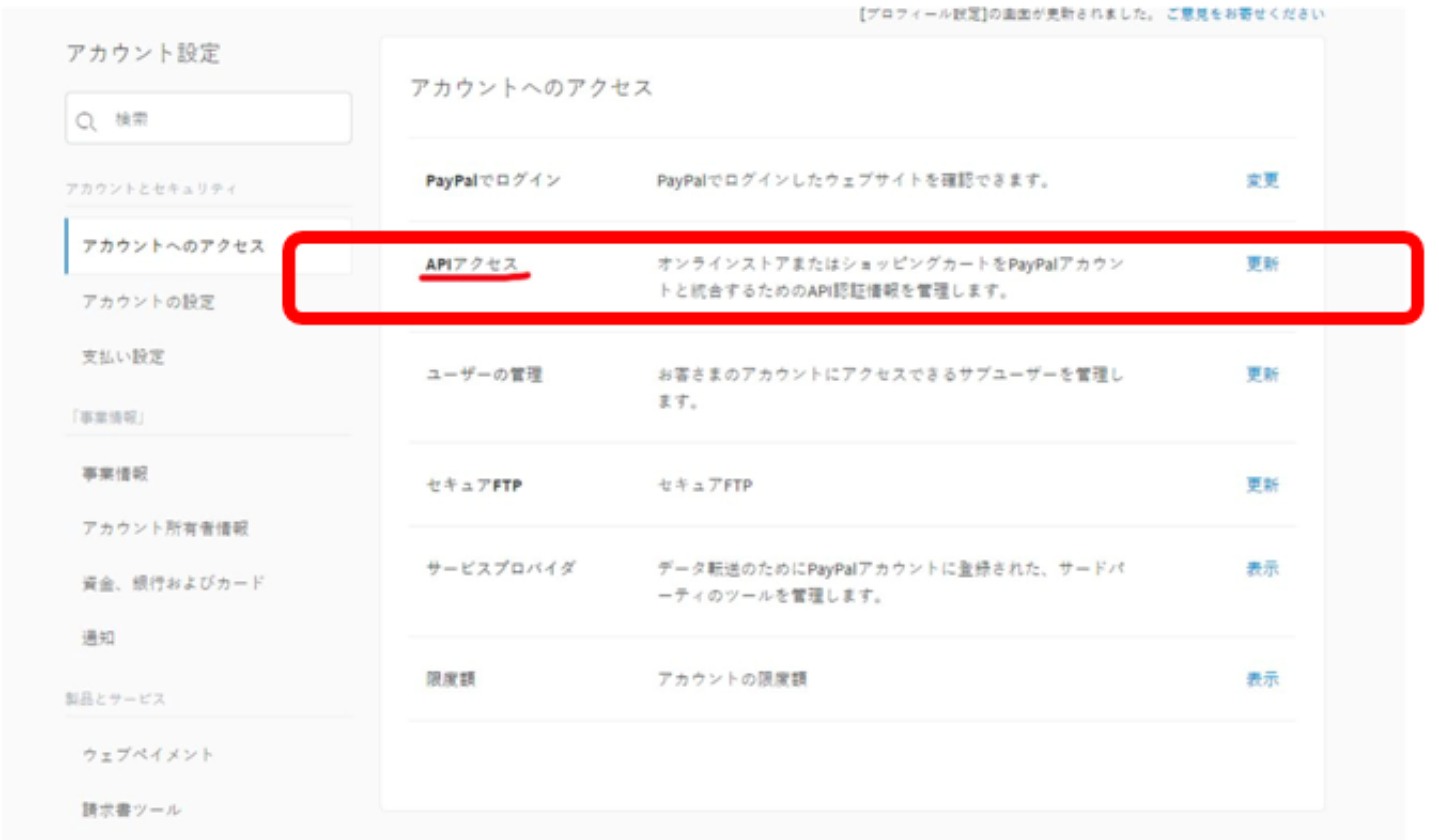 概要］PayPal／API許可設定手順