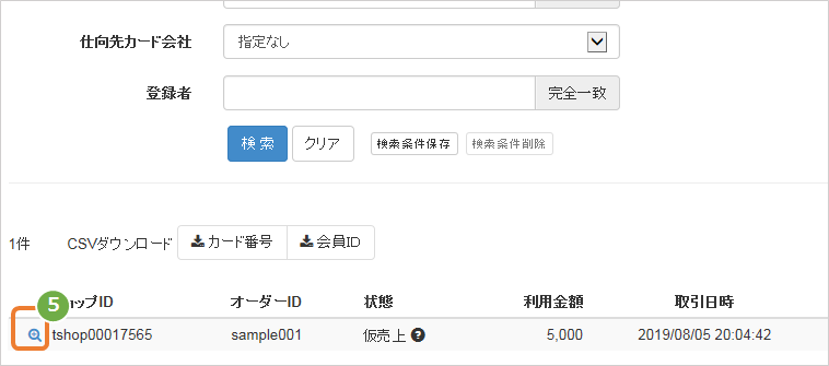 クレジットカード 仮売上 から 実売上 にできないのはなぜですか
