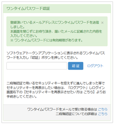 二段階認証 ワンタイムパスワードをメールで受取る場合はこちら が表示されない