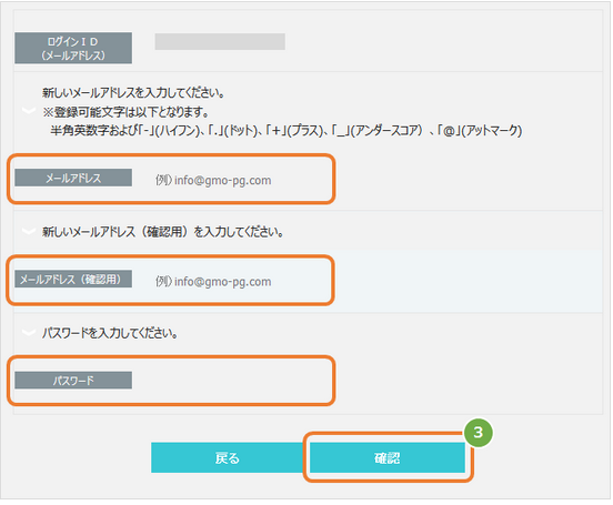 お客様サポートウェブ ログインid メールアドレス を変更できますか