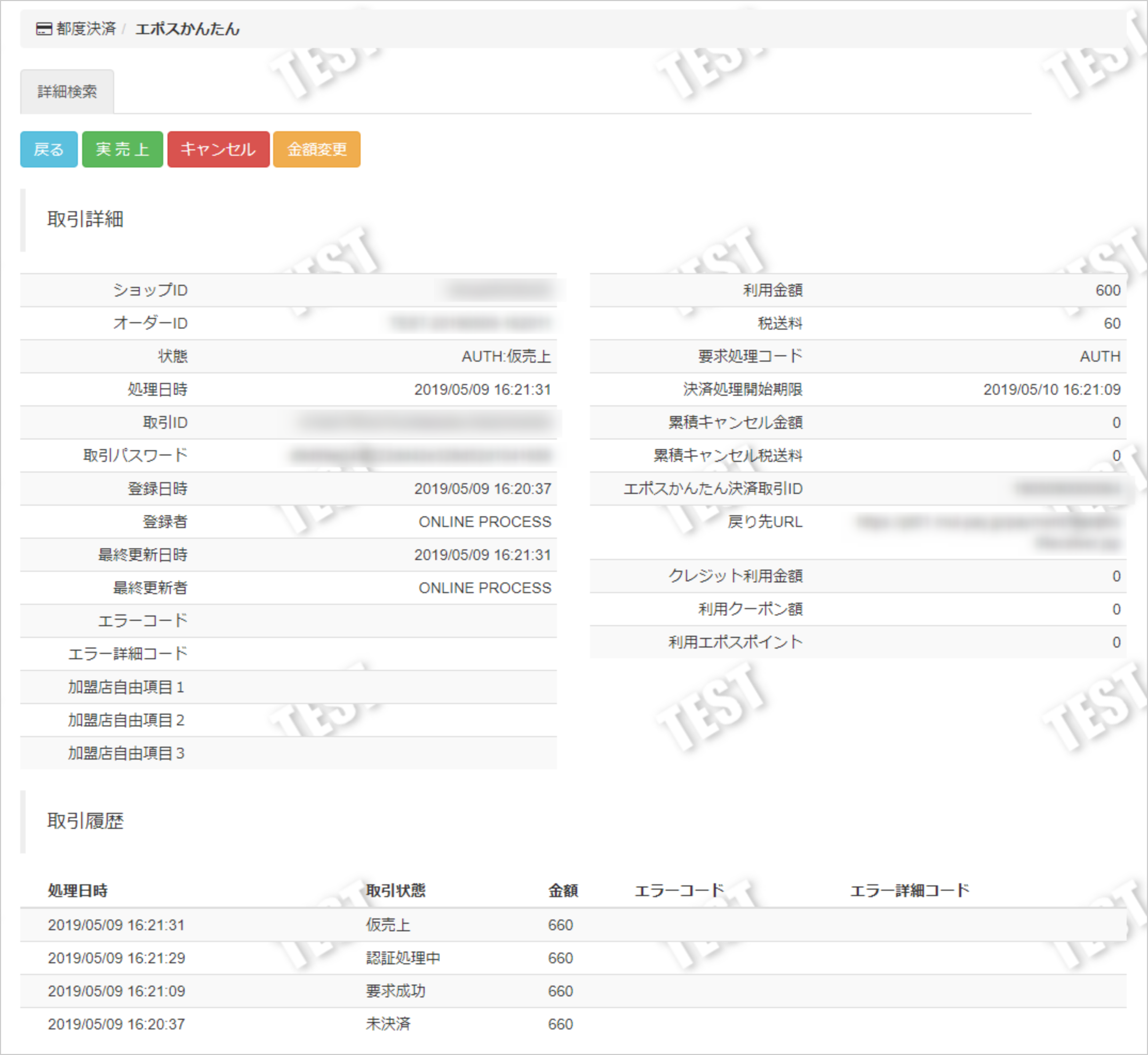 エポスかんたん 取引 決済 の詳細を確認する