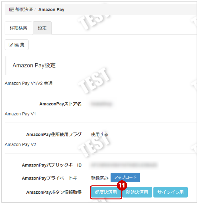 Amazon Pay V2/ 都度決済用のAmazonPayボタンの表示に必要な Amazon Pay V2/ 都度決済用のAmazonPayボタンの表示に必要な