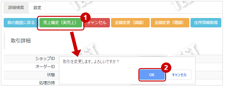 Amazon Pay V2／ 取引（決済）を実売上にする