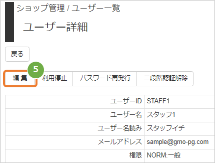 管理画面 ユーザーid アカウント の追加 利用停止 編集はできますか