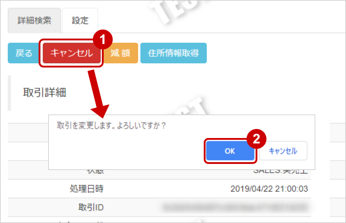 Amazon Pay／取引（決済）をキャンセルにする
