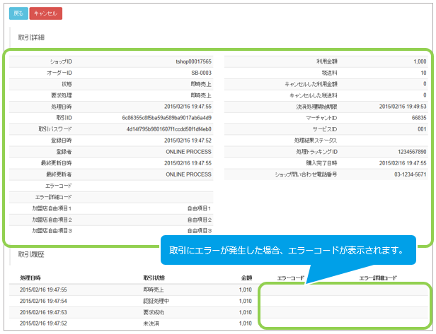 ソフトバンクまとめて支払い B 取引 決済 の詳細を確認する