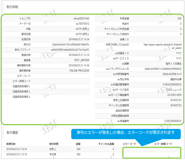 auかんたん 随時／取引（決済）の詳細を確認する