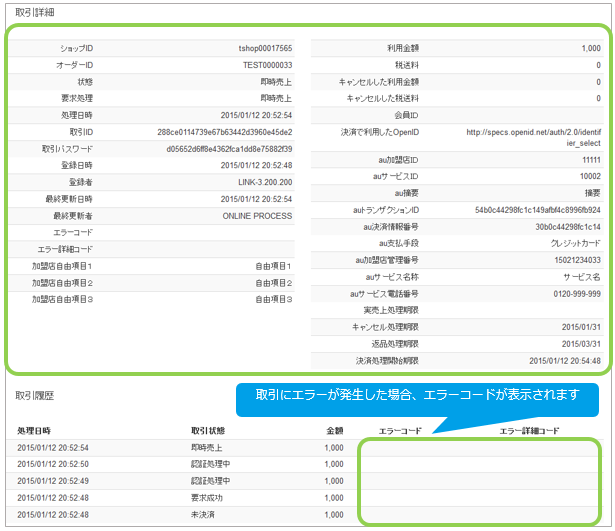 Auかんたん 取引 決済 の詳細を確認する