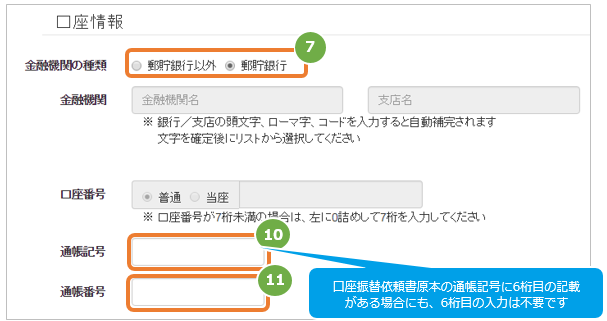 口座振替 新規に口座を登録する