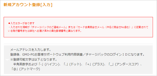 お客様サポートウェブ利用内容調査/チャージバック／アカウント登録 ...