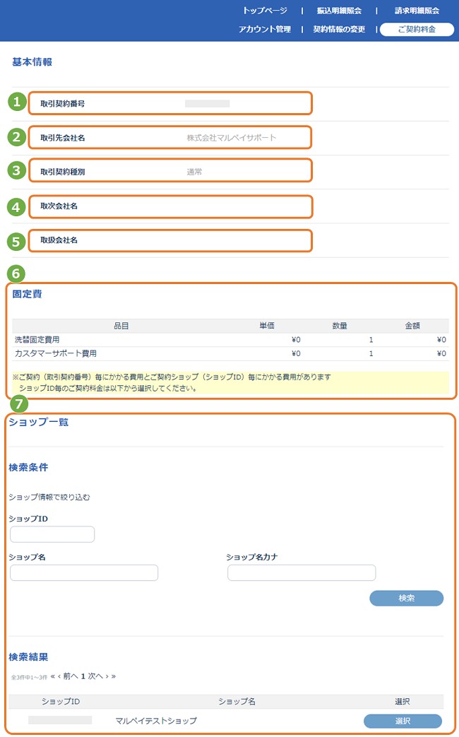 お客様サポートウェブ／ご契約料金［取引契約］を確認する