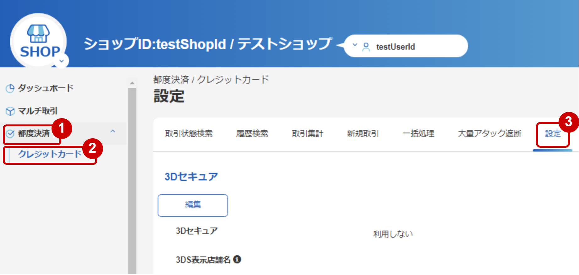 管理画面操作］クレジットカード／MPクレカトークン認証情報を確認する