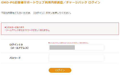 手順］お客様サポートウェブ利用内容調査・チャージバック