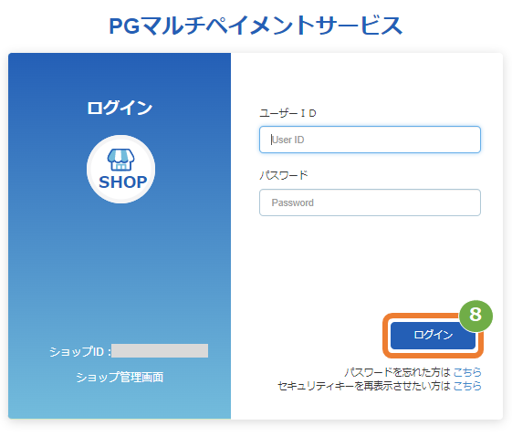 手順］管理画面／決済したカード番号を全桁確認する