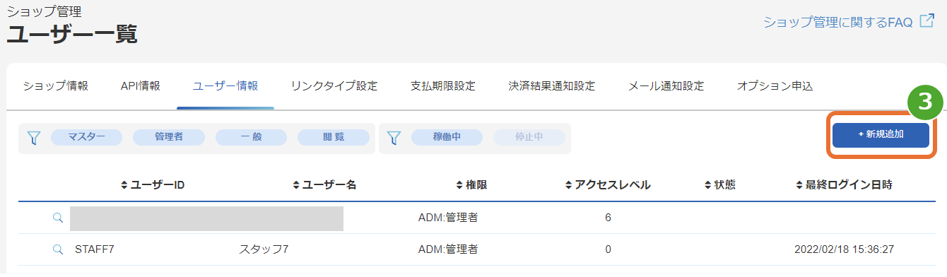 手順］管理画面／決済したカード番号を全桁確認する