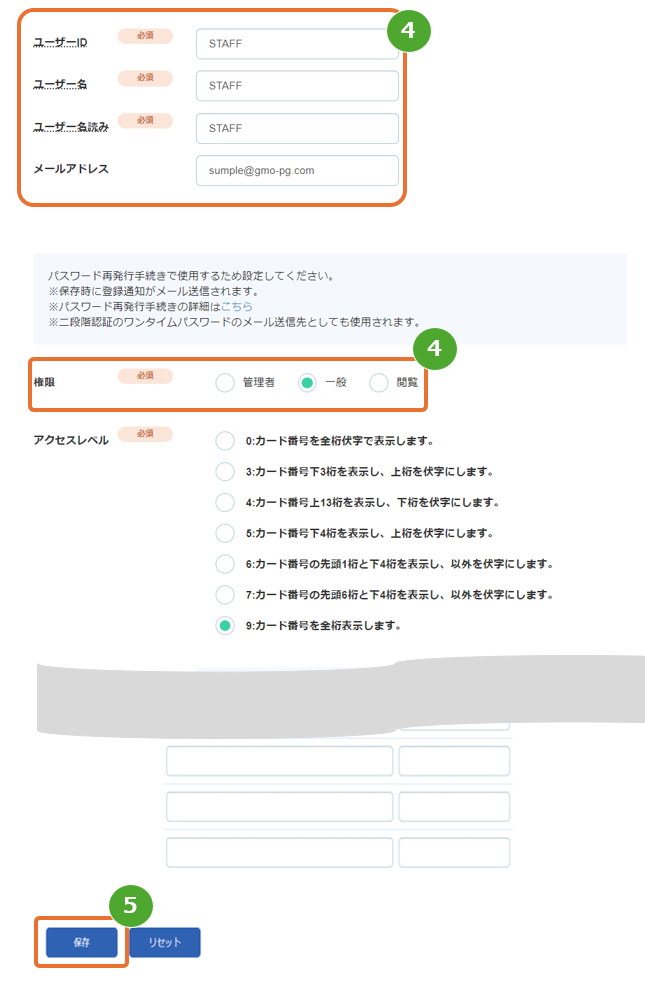 手順］管理画面／決済したカード番号を全桁確認する