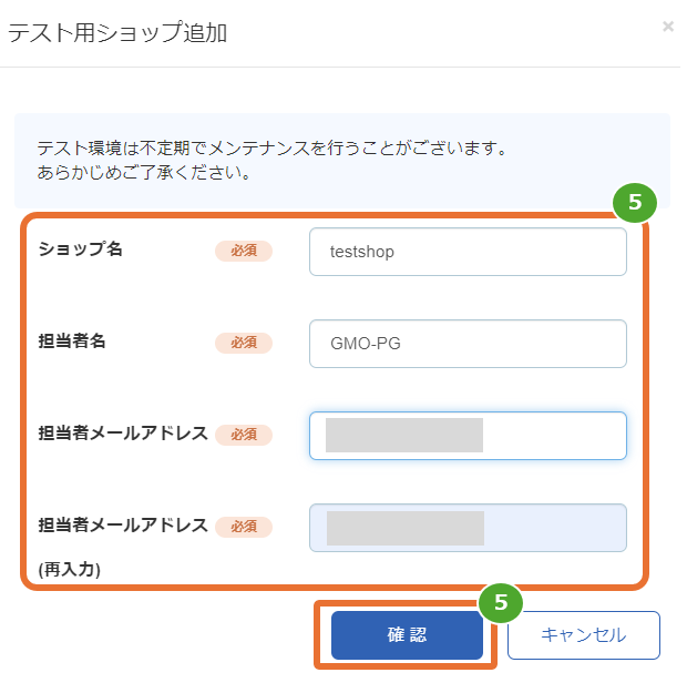 対応方法］ショップIDの追加
