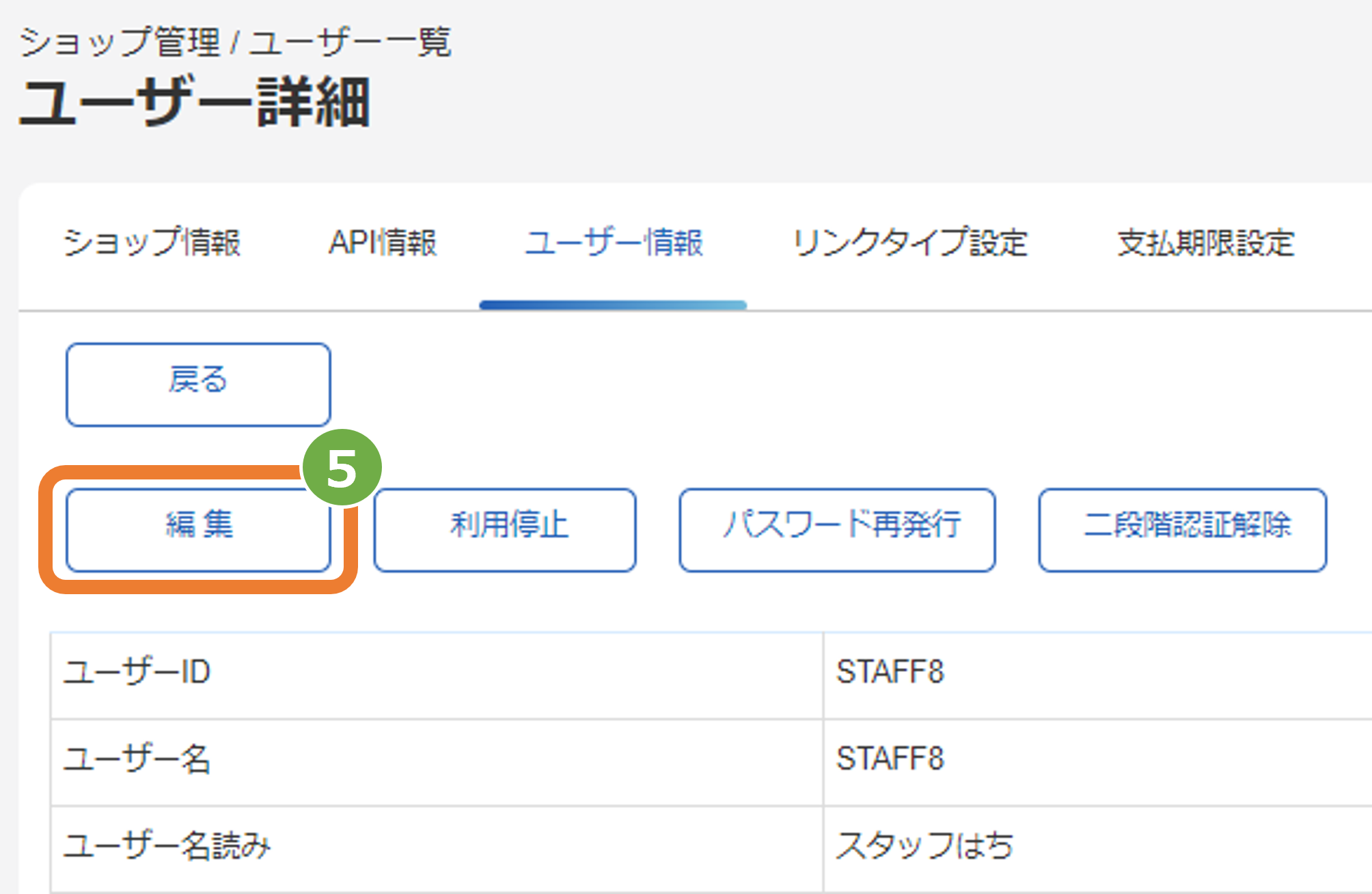 手順］管理画面／ユーザーIDのアクセスレベル（カード番号マスクレベル