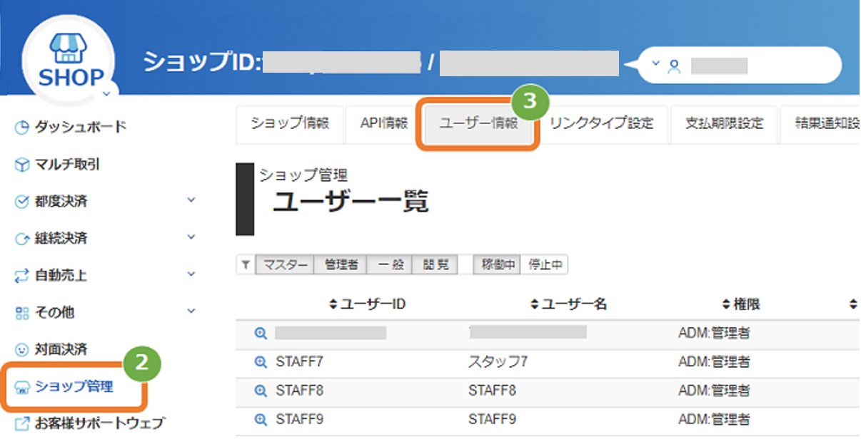 x_xページ　MOB変更 手順］管理画面／ユーザーIDのアクセスレベル（カード番号マスク