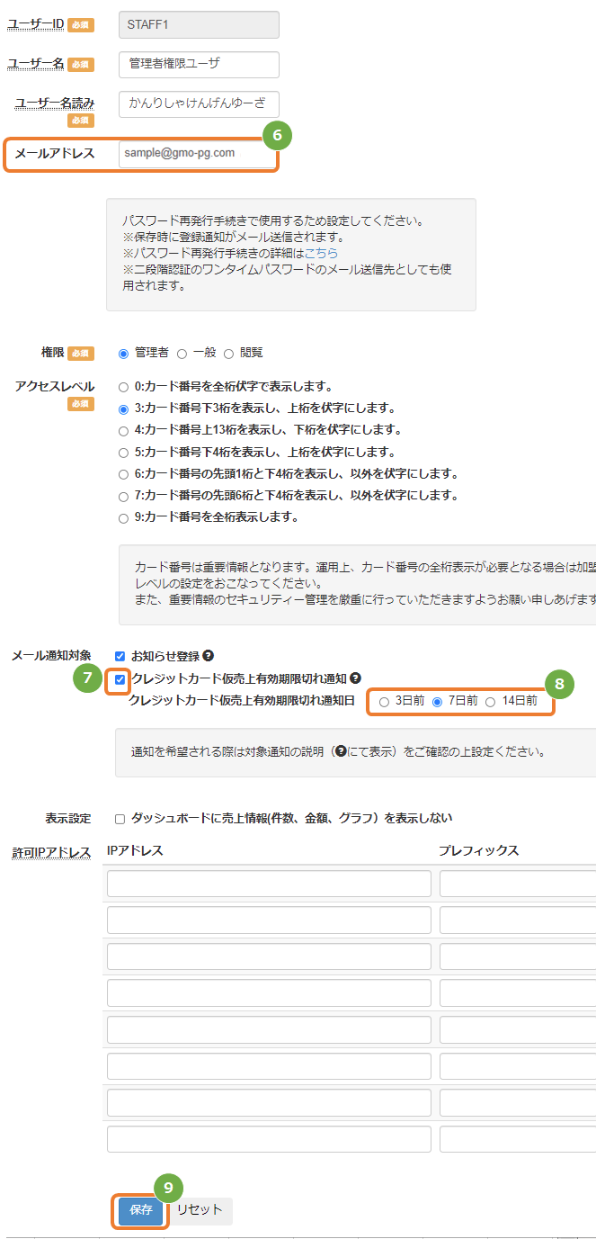作成方法］クレジットカード／「仮売上有効期限」が切れる前に