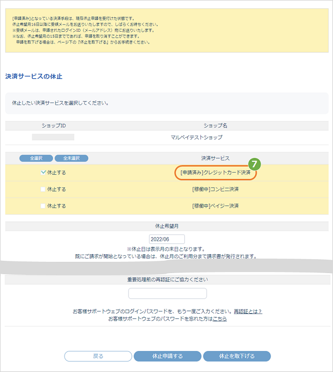 お客様決定！専用ページ 操作方法］お客様サポートウェブ／休止・解約・再開の申請状況を
