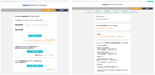 お客さま専用ページ お客様サポートウェブ／UIデザインを変更しました（2022年5月24日