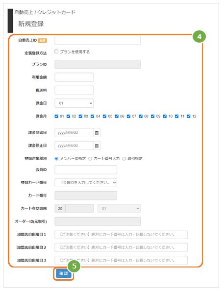 管理画面操作］クレジットカード自動売上サービス／新しい定義を